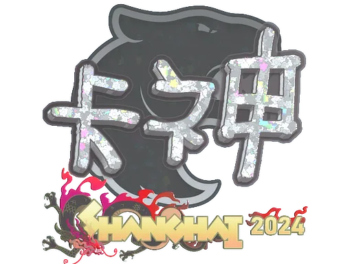 Sticker | KSCERATO (Glitter) | Shanghai 2024